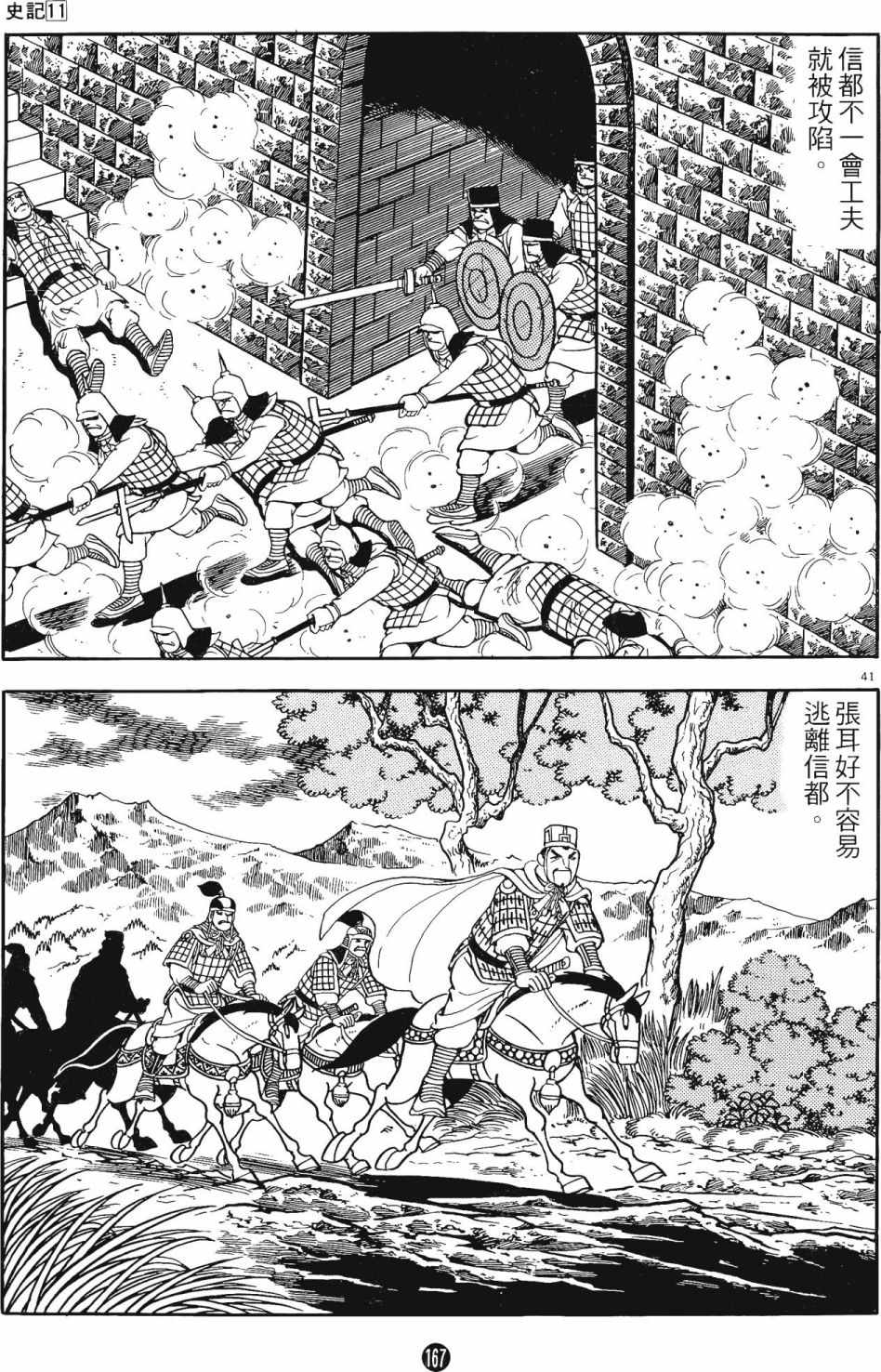 《史记》漫画 11卷