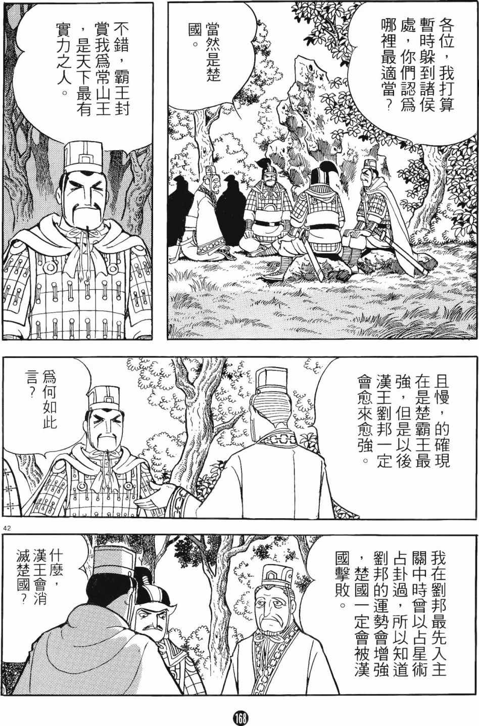 《史记》漫画 11卷