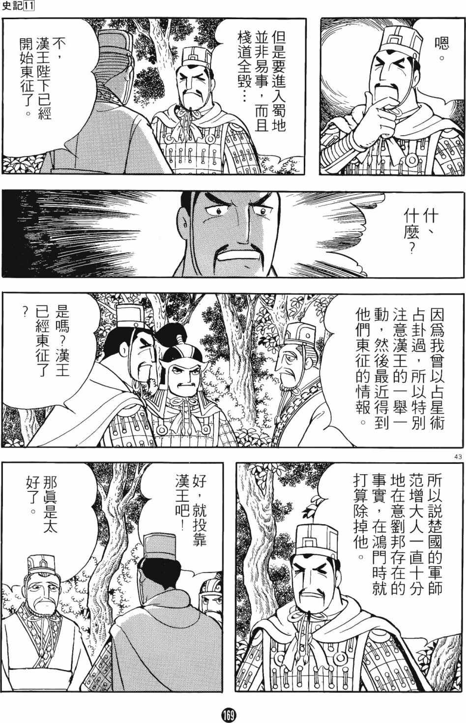 《史记》漫画 11卷