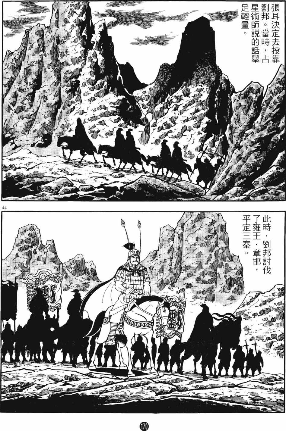 《史记》漫画 11卷