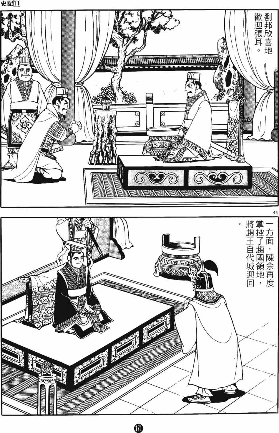 《史记》漫画 11卷