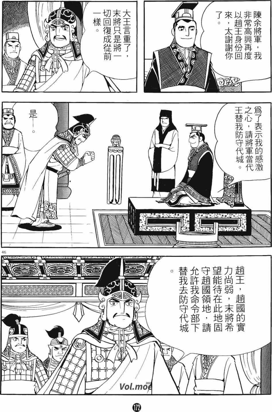 《史记》漫画 11卷