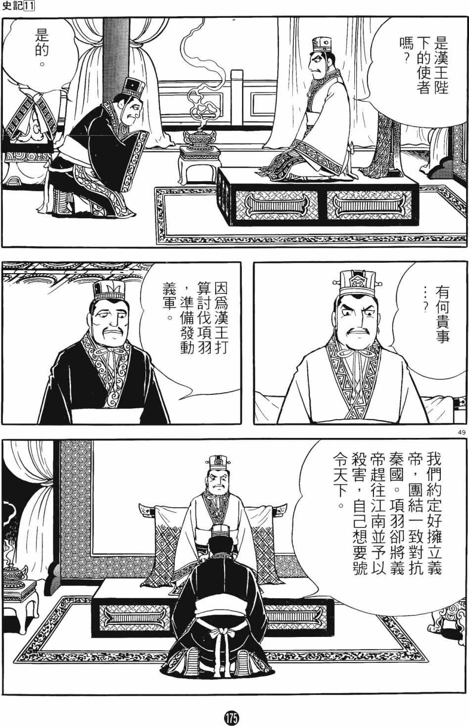 《史记》漫画 11卷