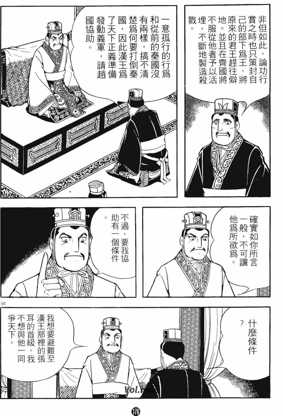 《史记》漫画 11卷