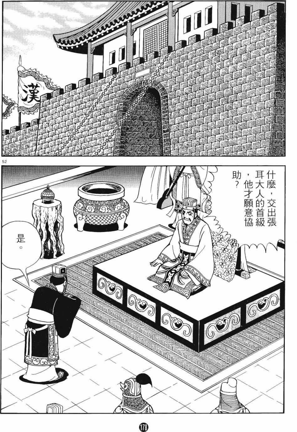 《史记》漫画 11卷