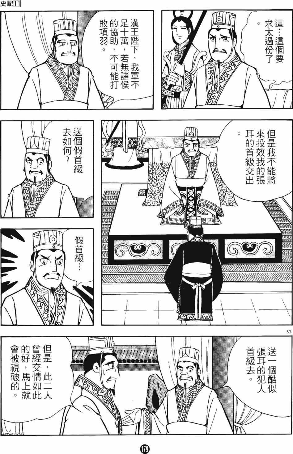 《史记》漫画 11卷