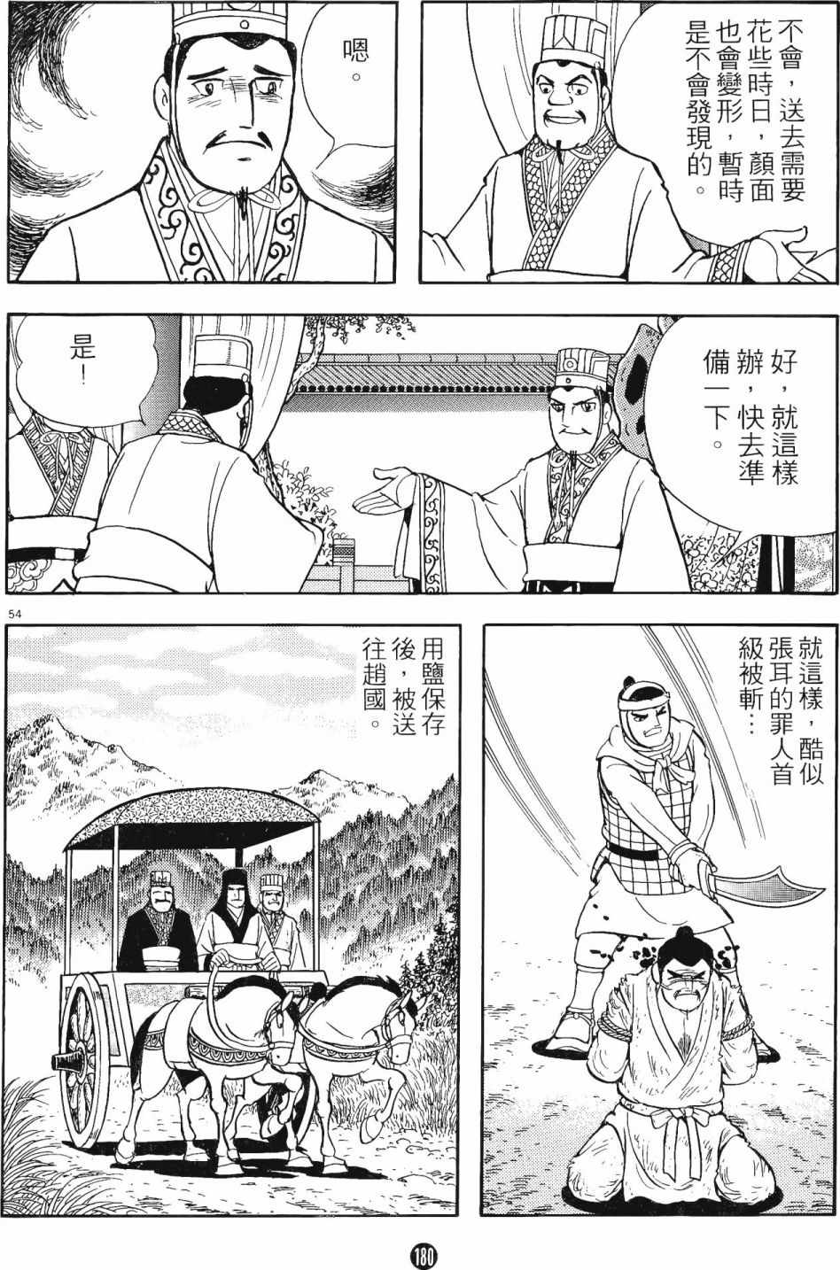 《史记》漫画 11卷