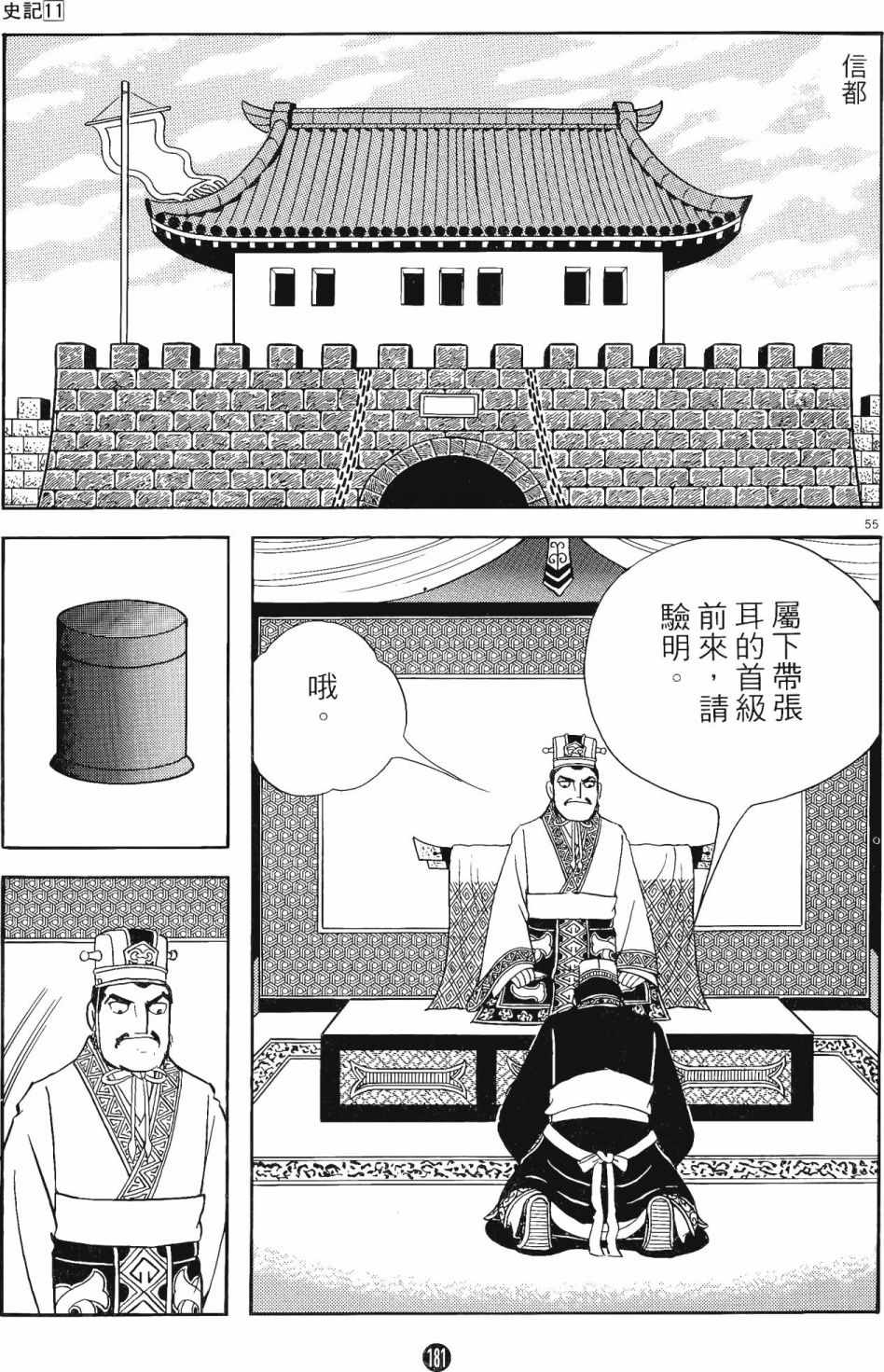 《史记》漫画 11卷