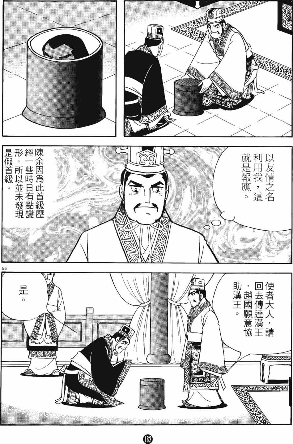 《史记》漫画 11卷