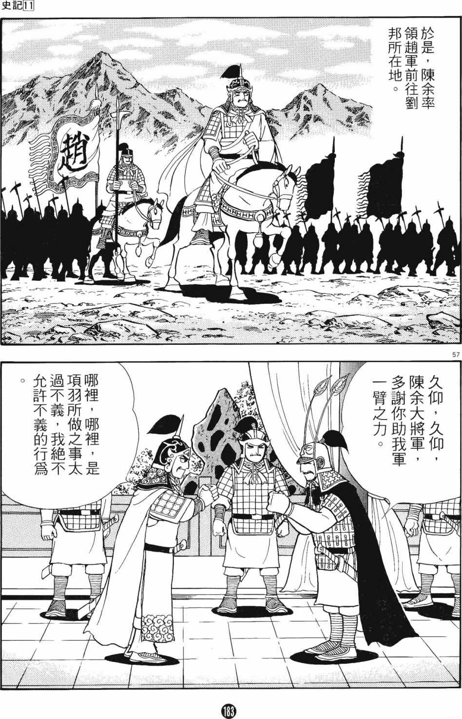 《史记》漫画 11卷