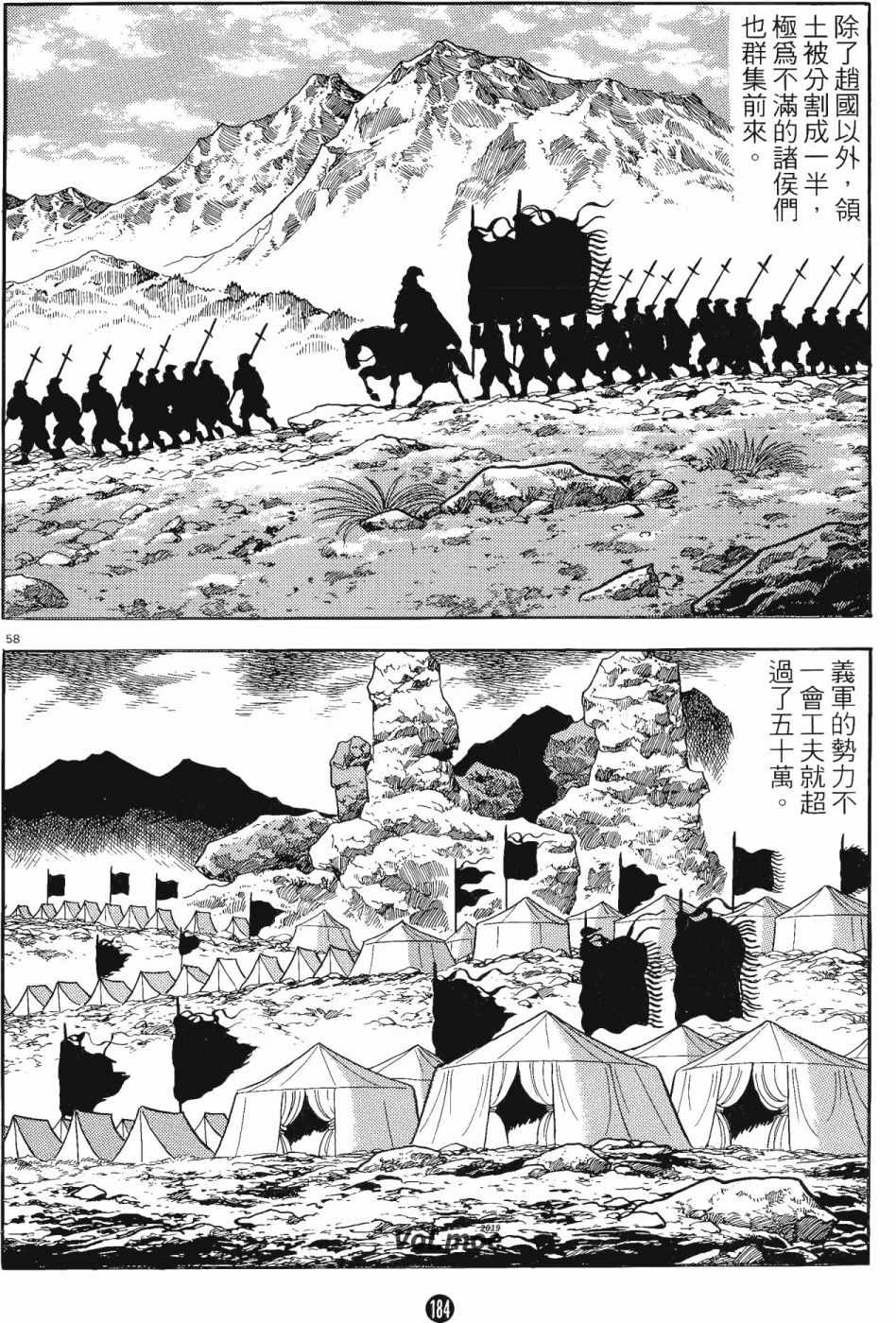 《史记》漫画 11卷