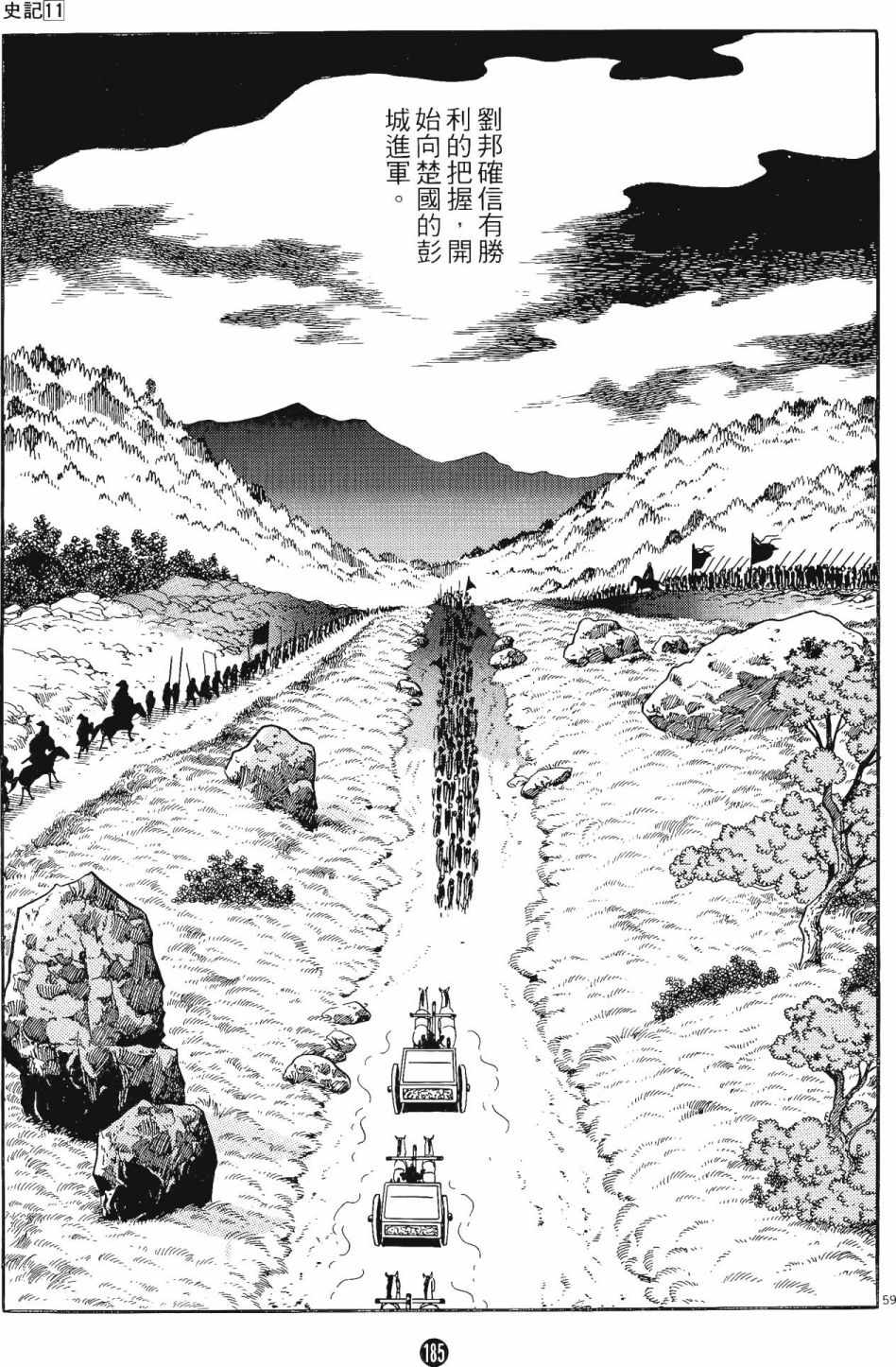 《史记》漫画 11卷