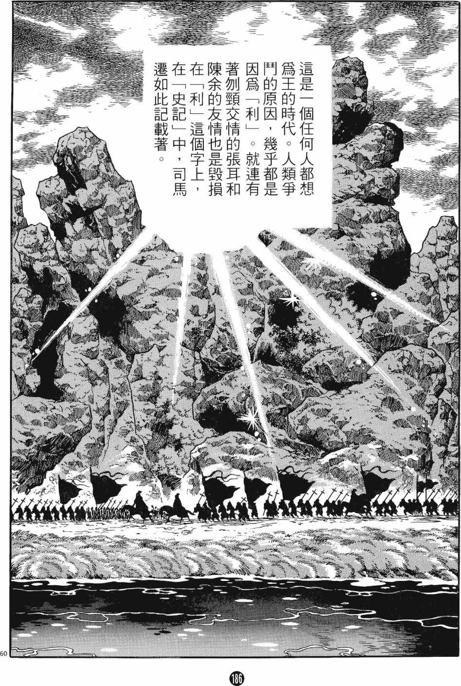 《史记》漫画 11卷