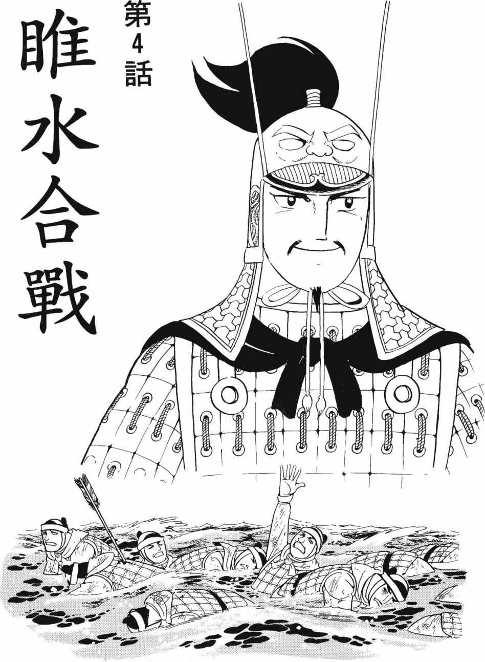 《史记》漫画 11卷