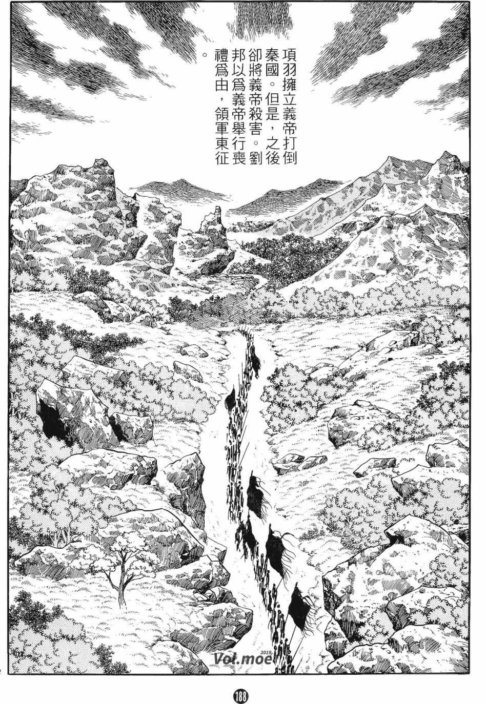 《史记》漫画 11卷