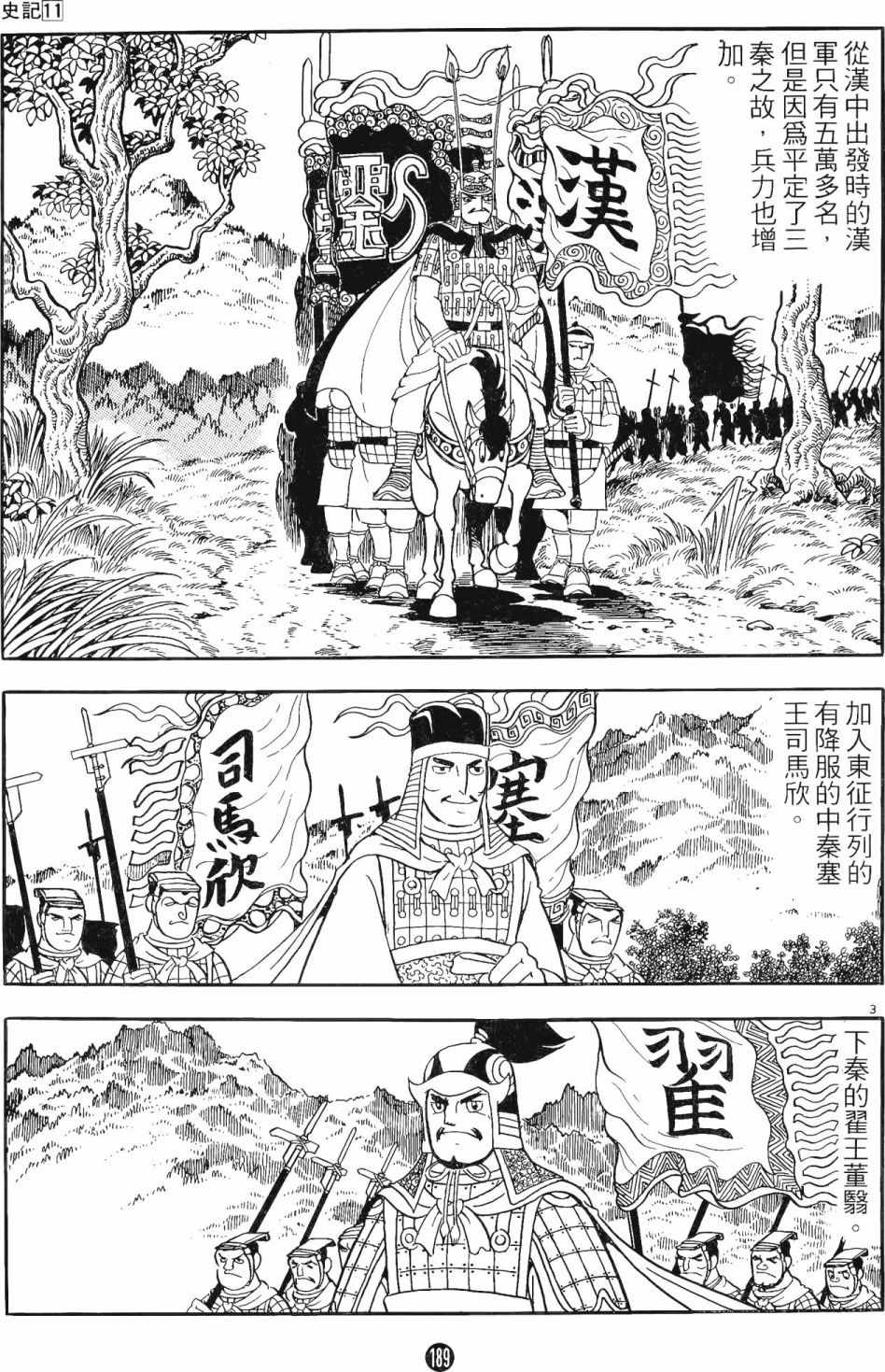 《史记》漫画 11卷