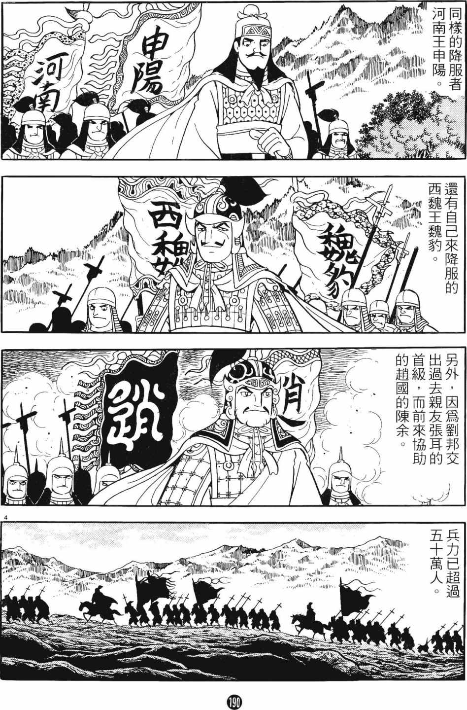 《史记》漫画 11卷