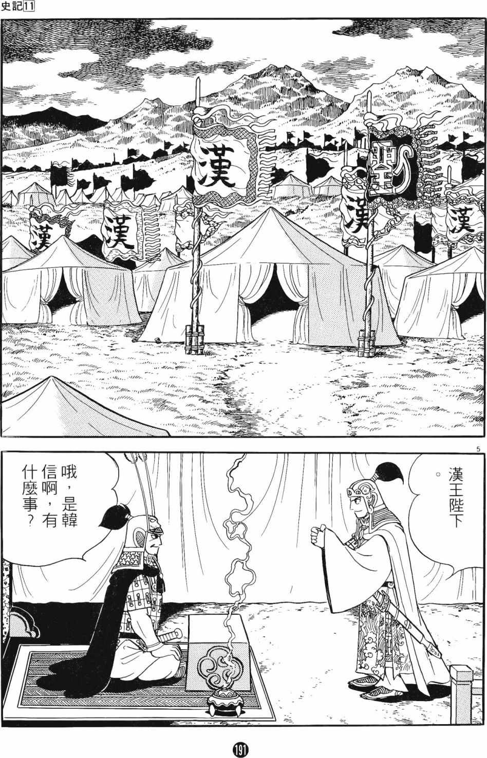 《史记》漫画 11卷