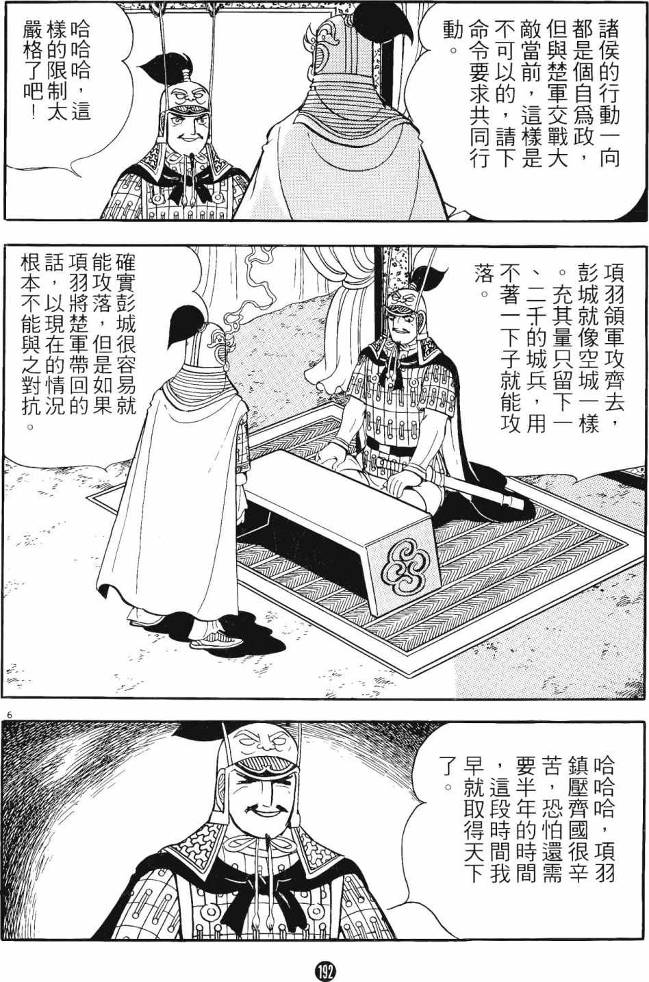 《史记》漫画 11卷