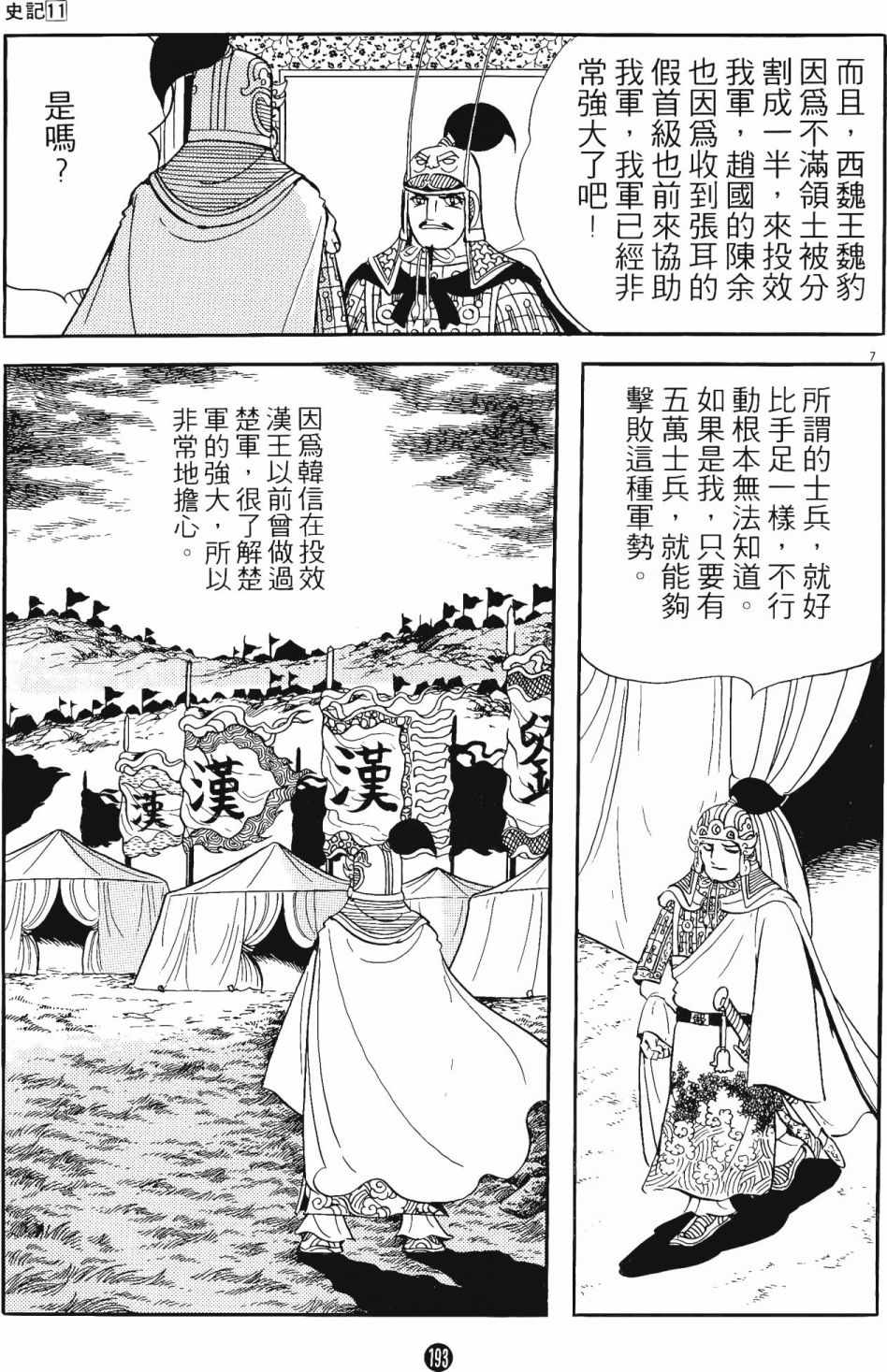 《史记》漫画 11卷