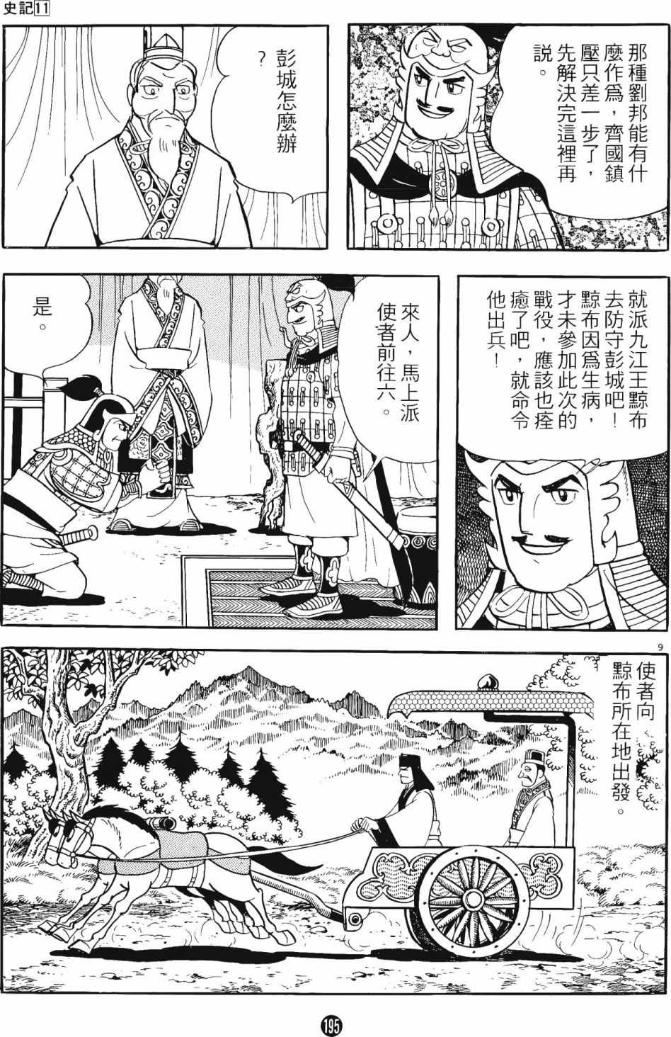 《史记》漫画 11卷