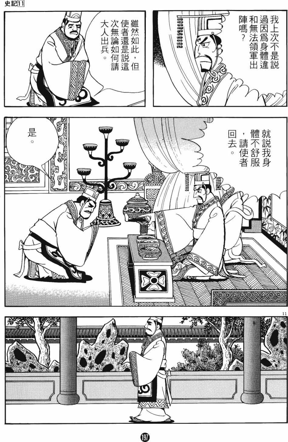 《史记》漫画 11卷