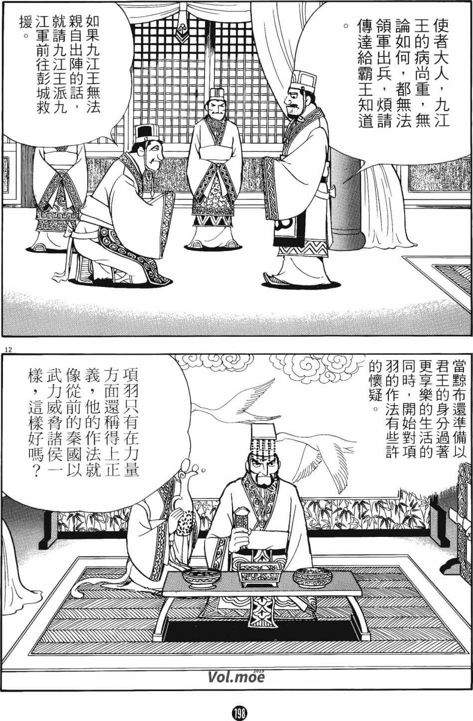 《史记》漫画 11卷