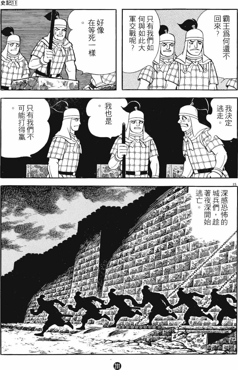 《史记》漫画 11卷