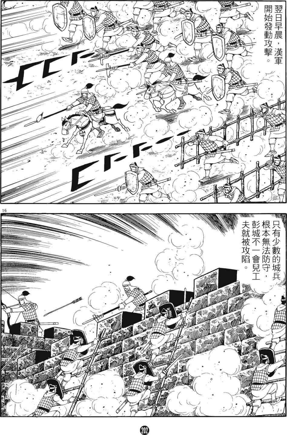 《史记》漫画 11卷