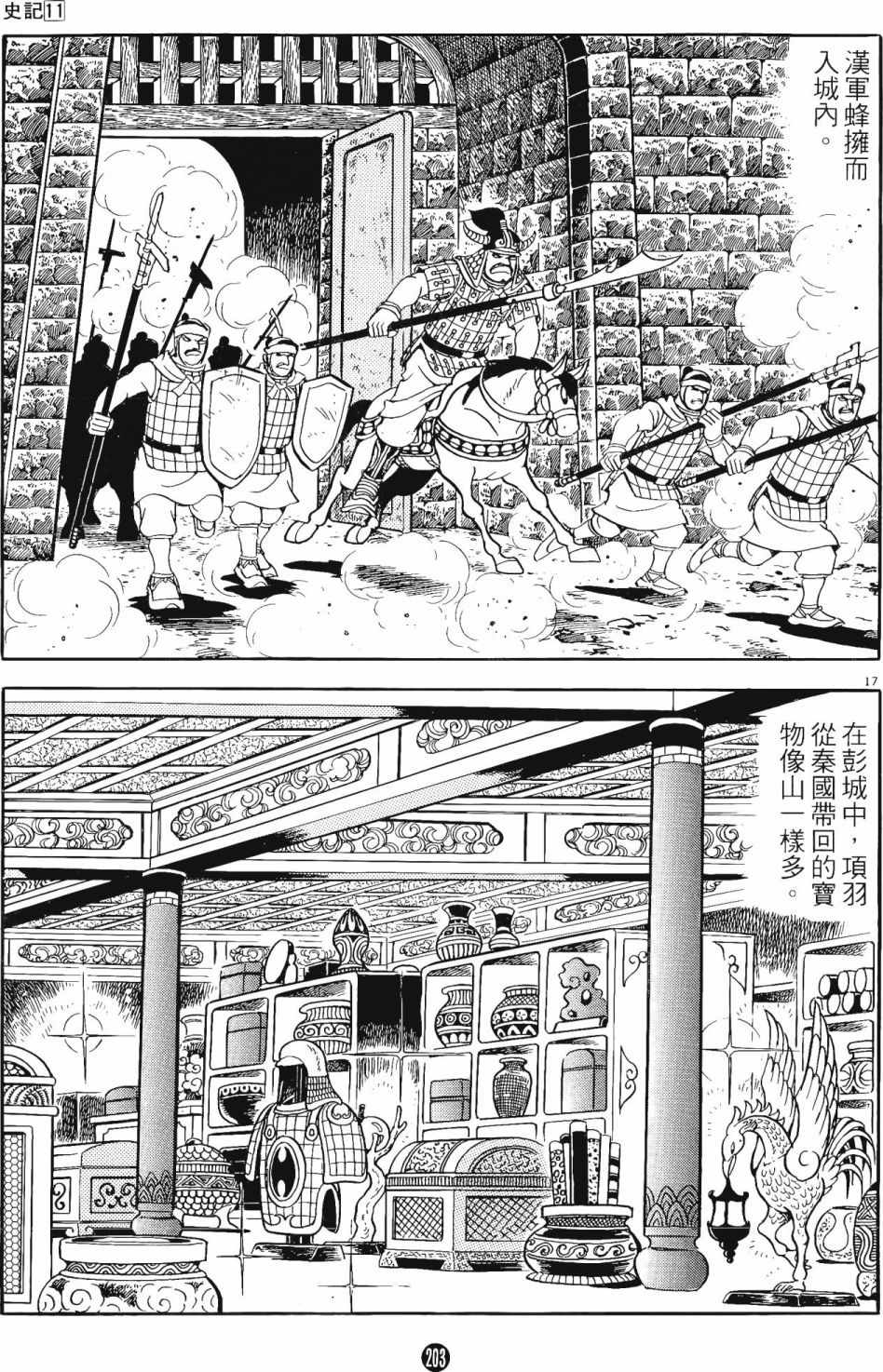 《史记》漫画 11卷