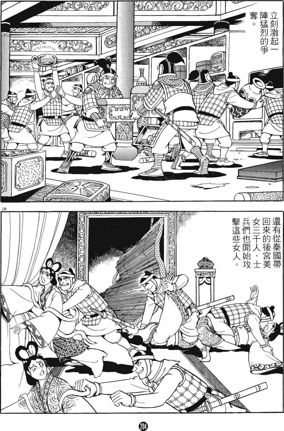 《史记》漫画 11卷