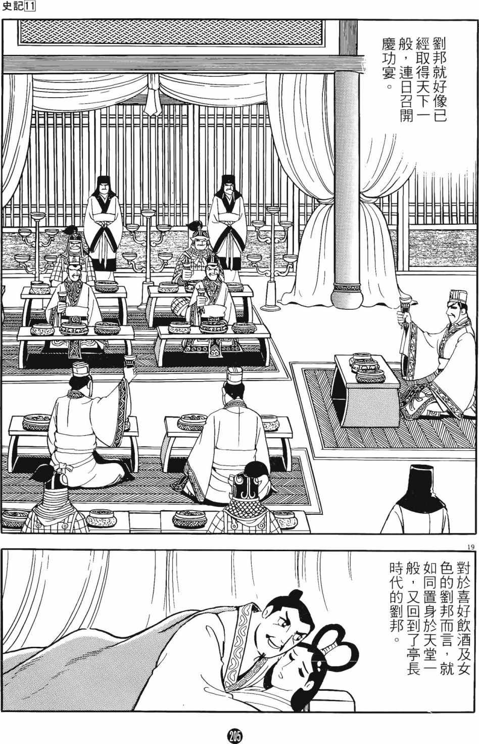 《史记》漫画 11卷