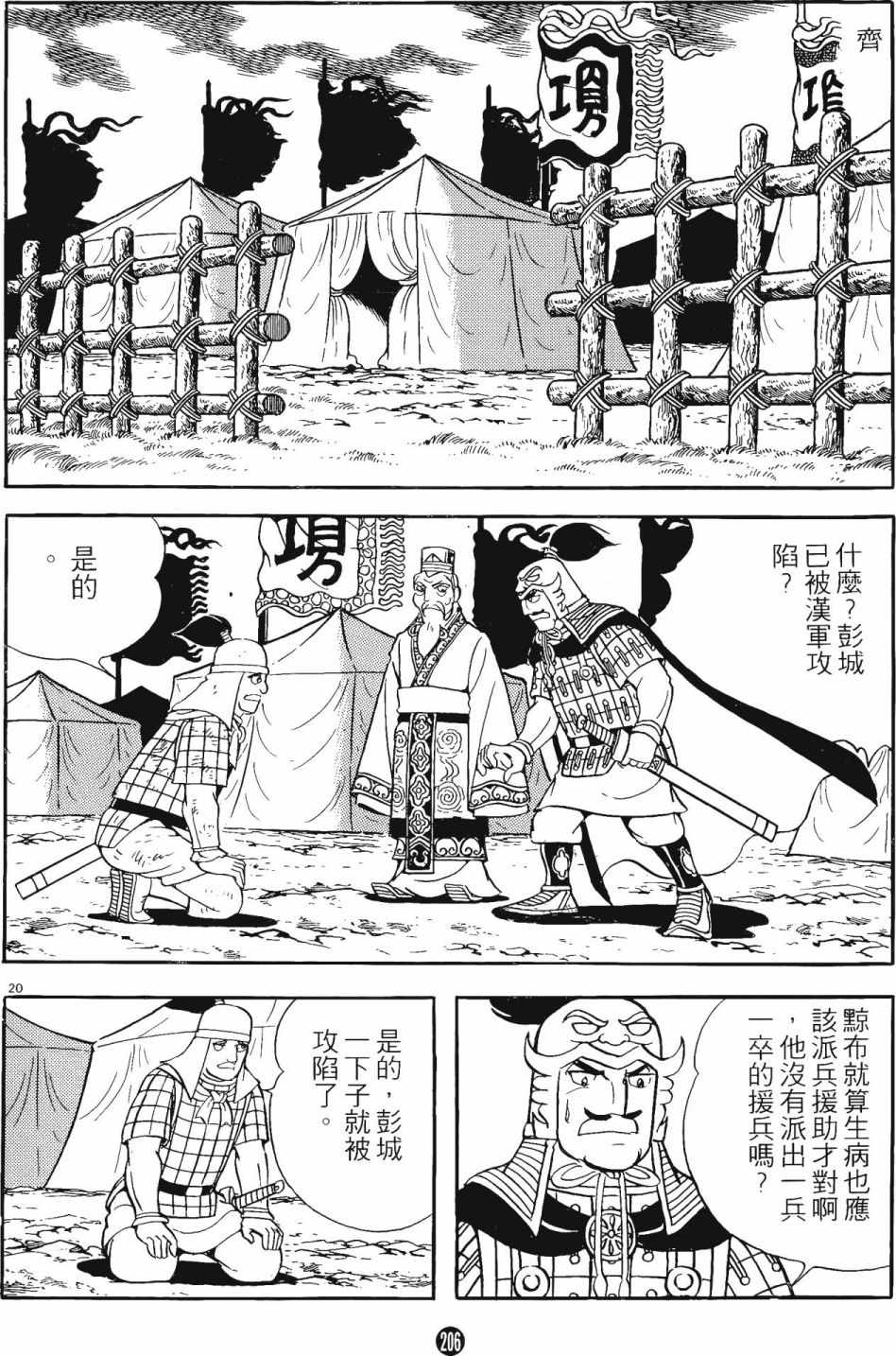 《史记》漫画 11卷