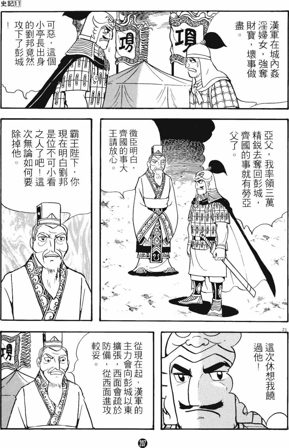 《史记》漫画 11卷