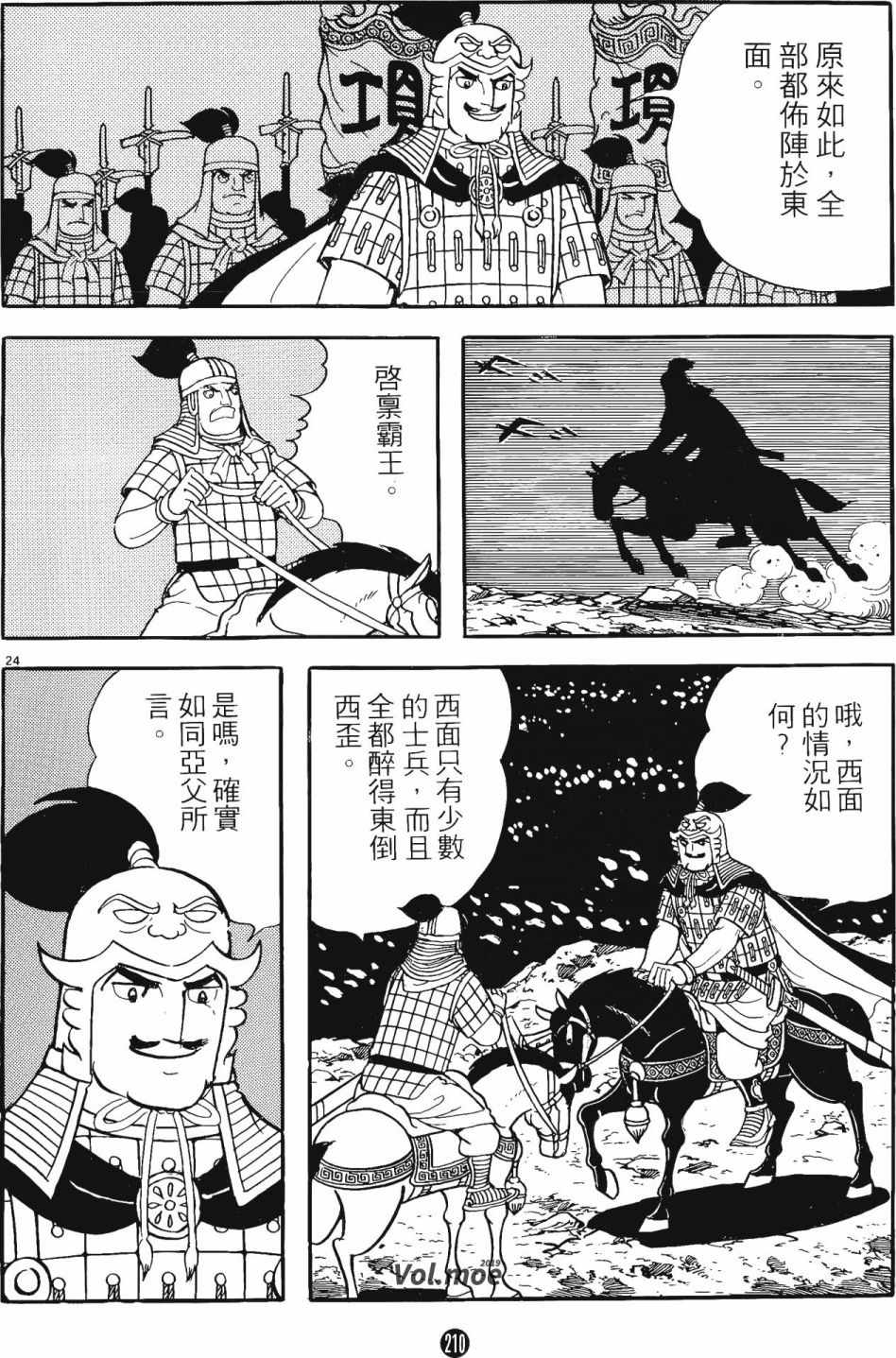 《史记》漫画 11卷