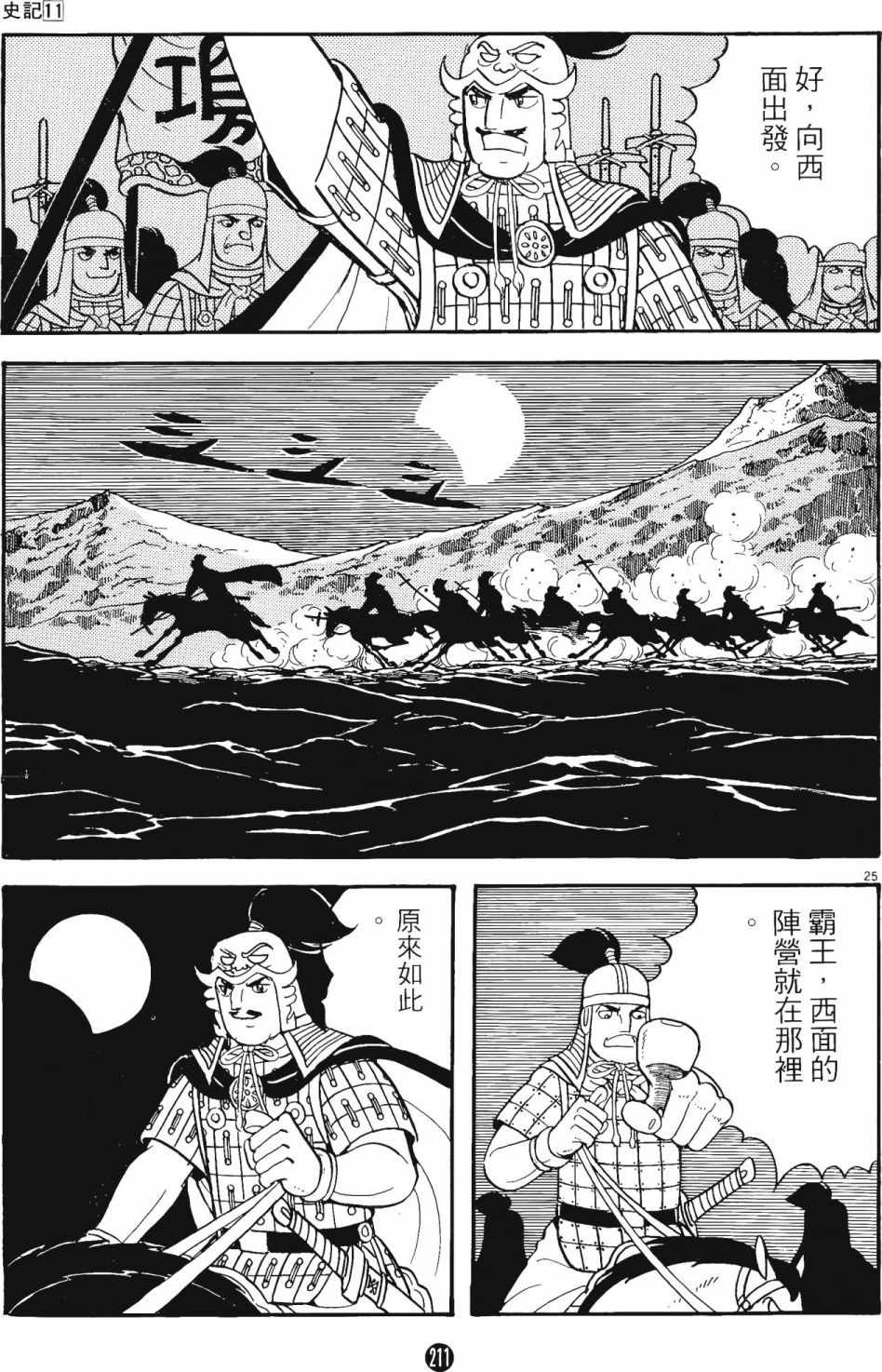 《史记》漫画 11卷