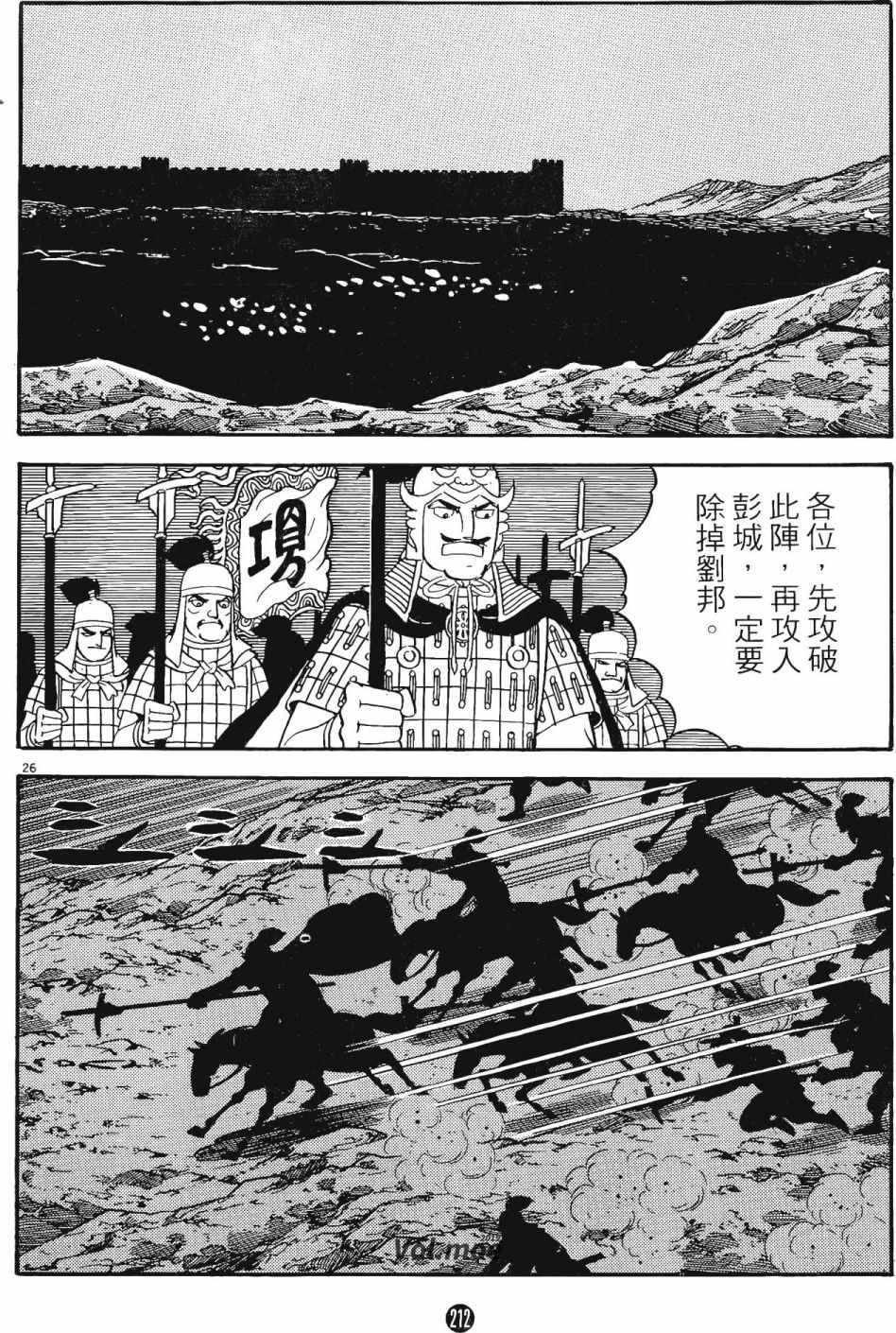 《史记》漫画 11卷