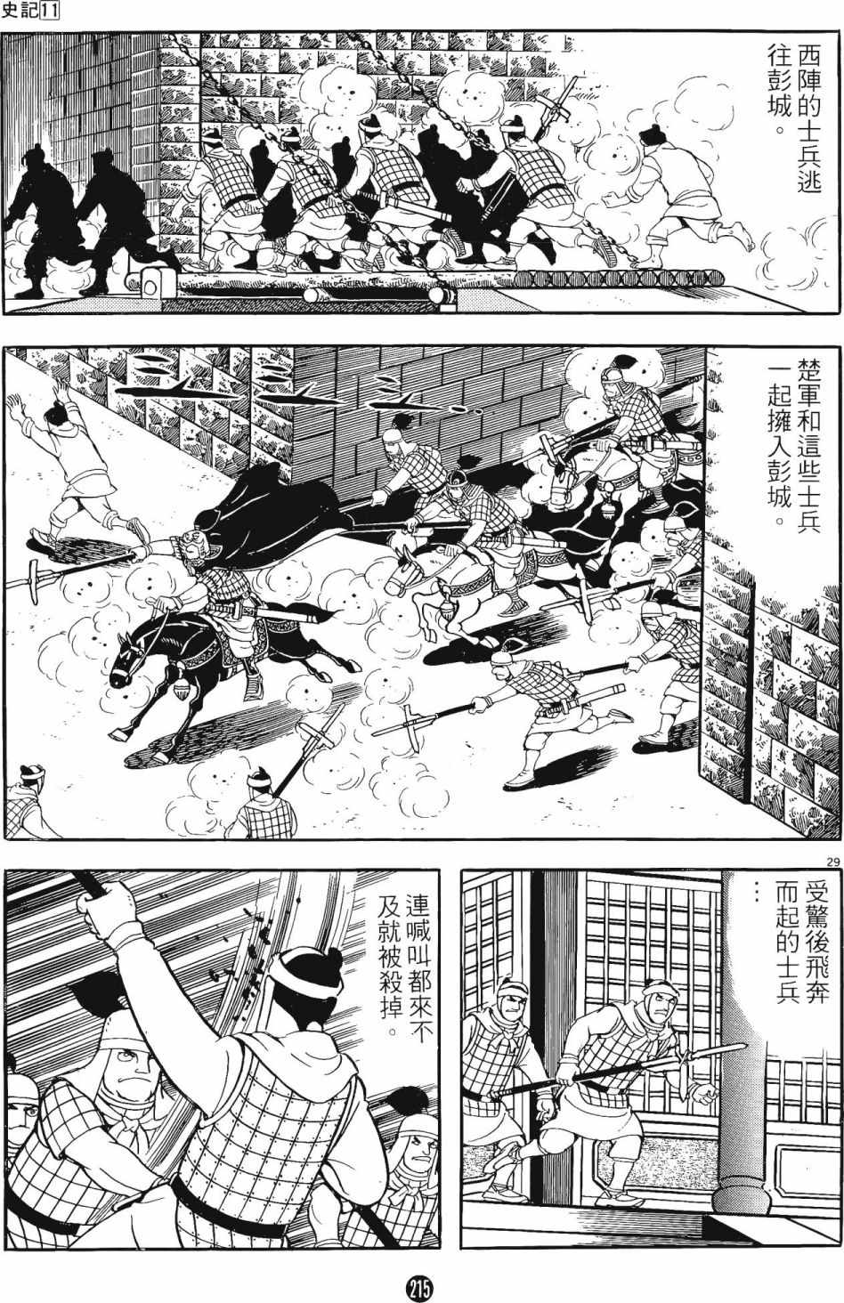 《史记》漫画 11卷