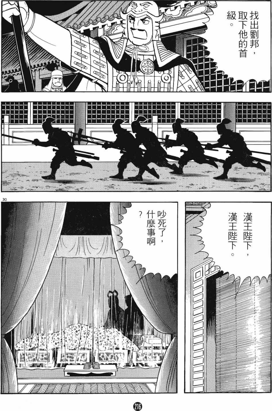 《史记》漫画 11卷