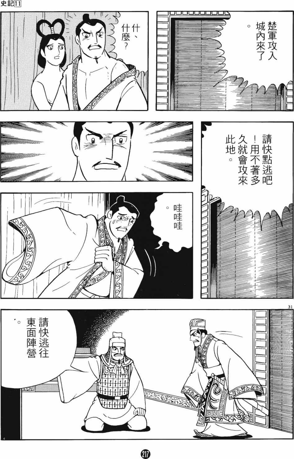 《史记》漫画 11卷