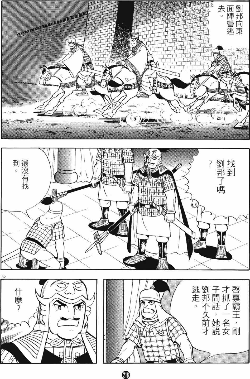 《史记》漫画 11卷