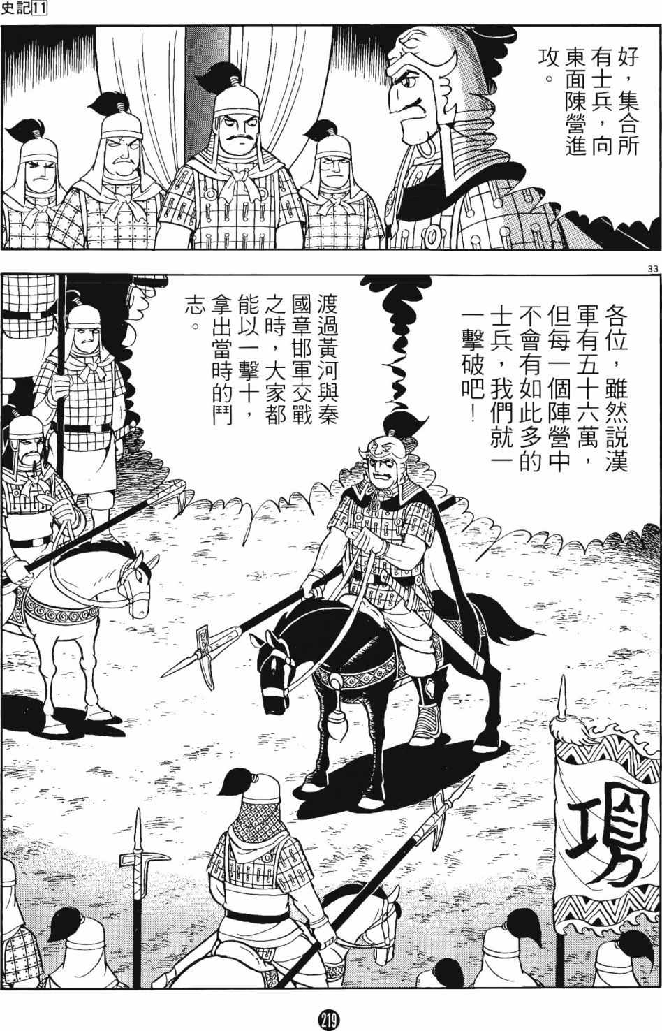 《史记》漫画 11卷