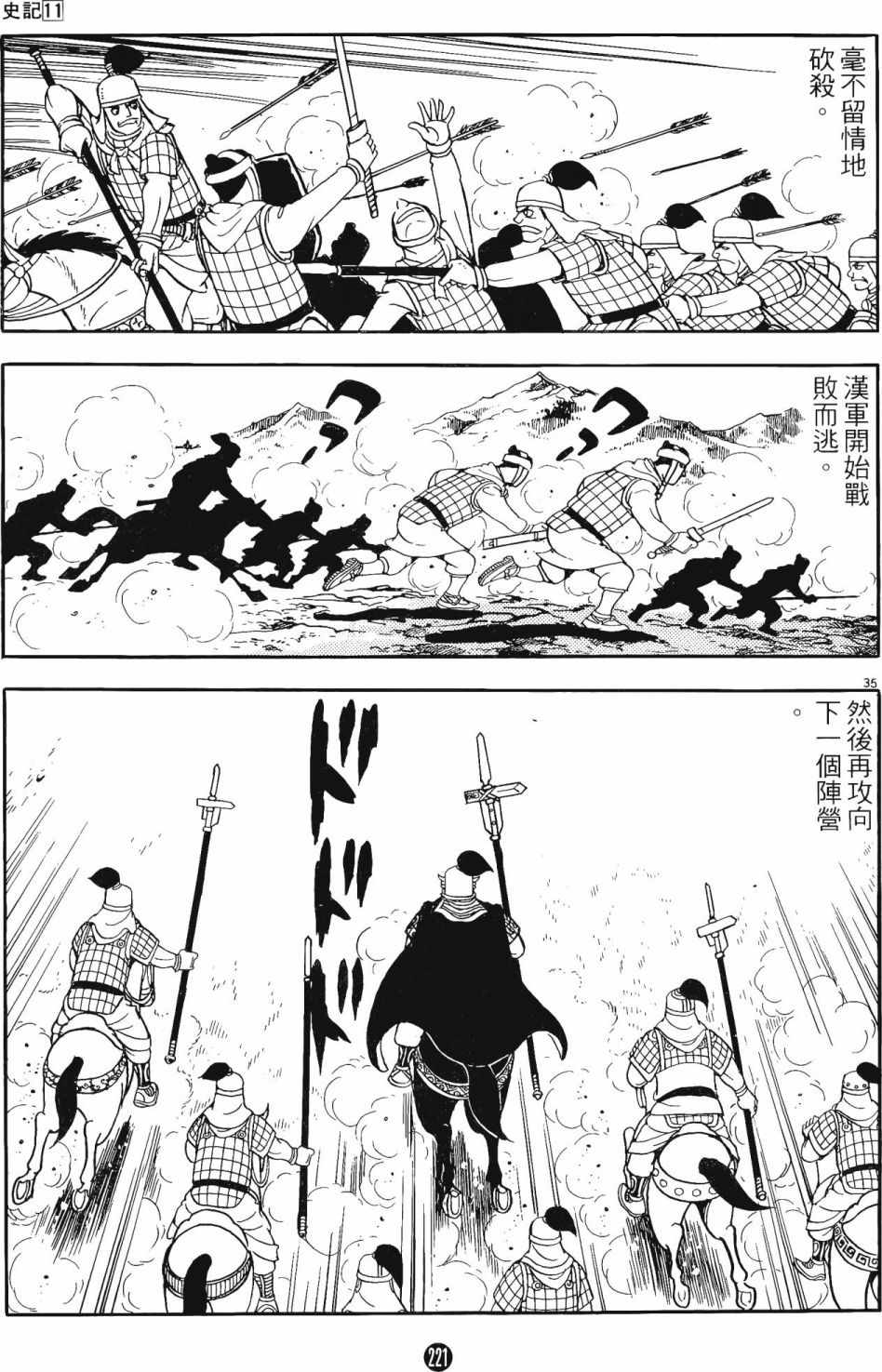 《史记》漫画 11卷