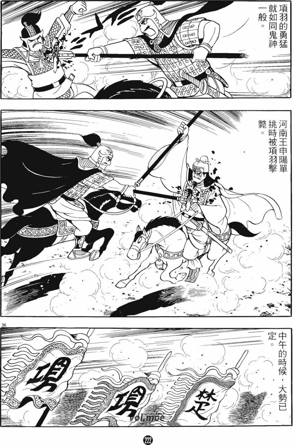 《史记》漫画 11卷