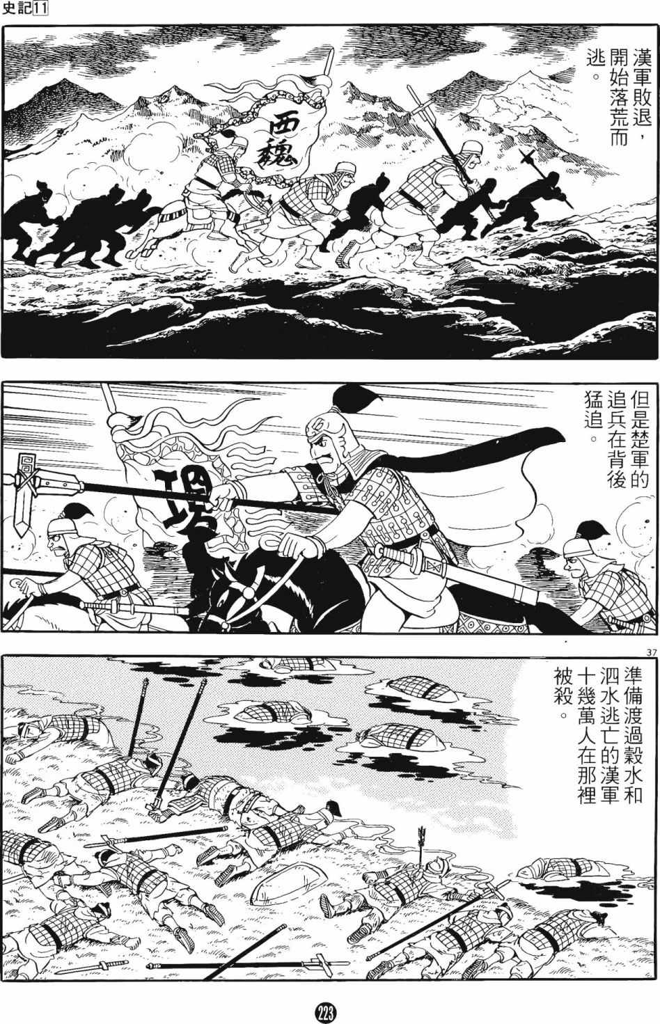 《史记》漫画 11卷