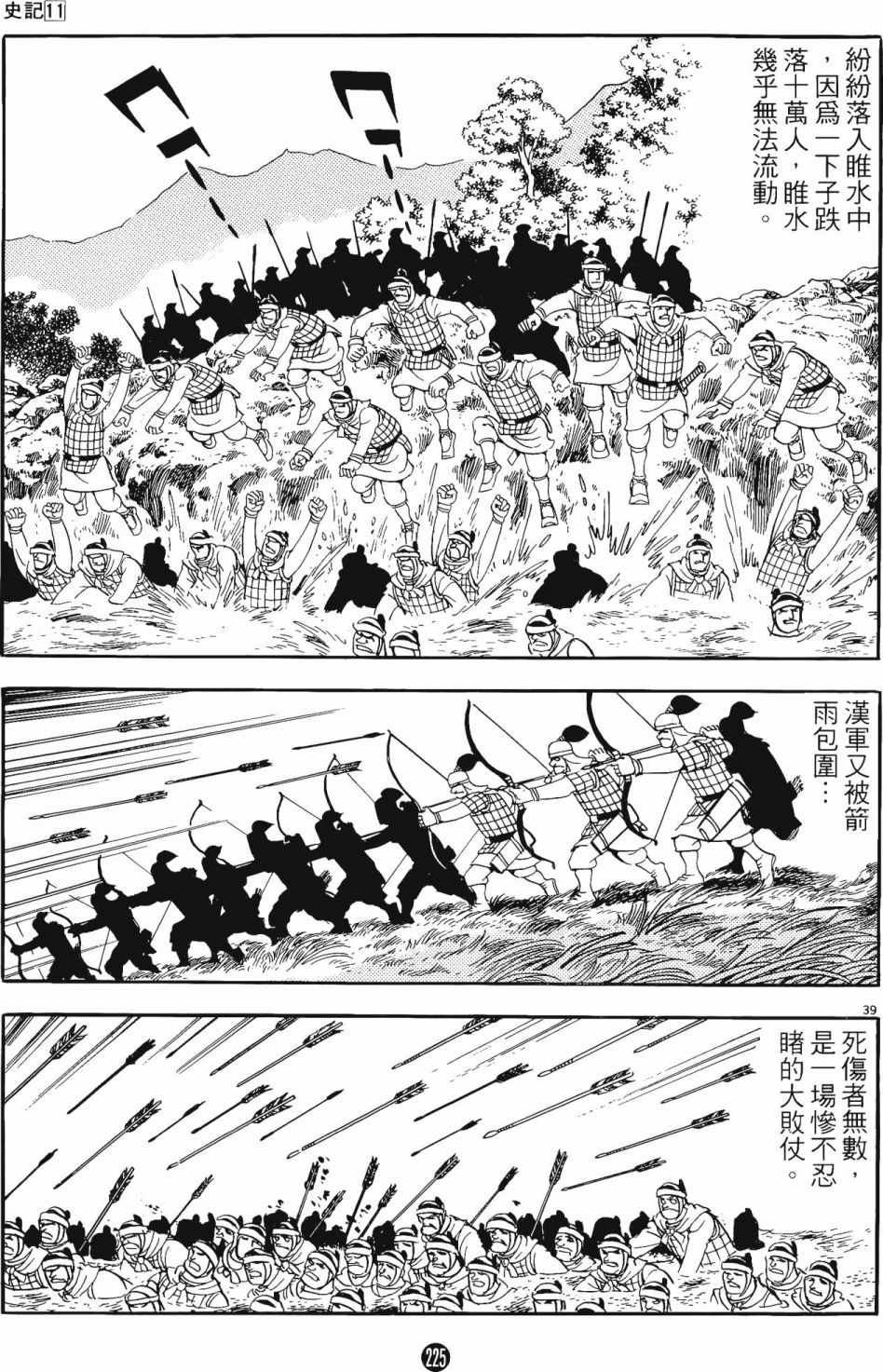 《史记》漫画 11卷