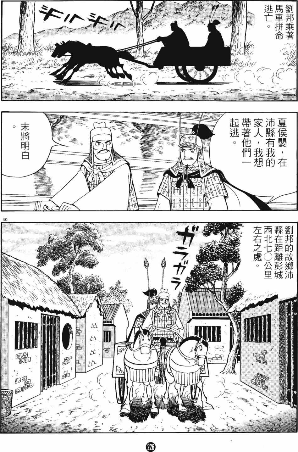 《史记》漫画 11卷