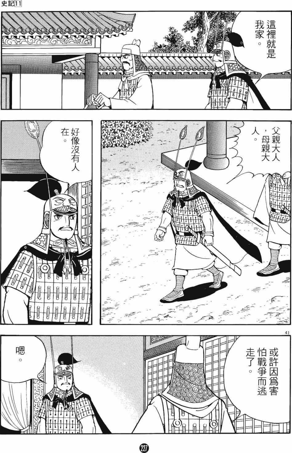 《史记》漫画 11卷