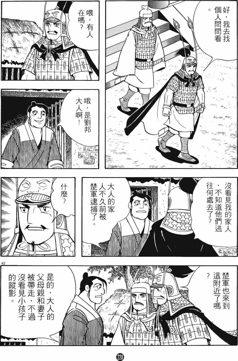 《史记》漫画 11卷