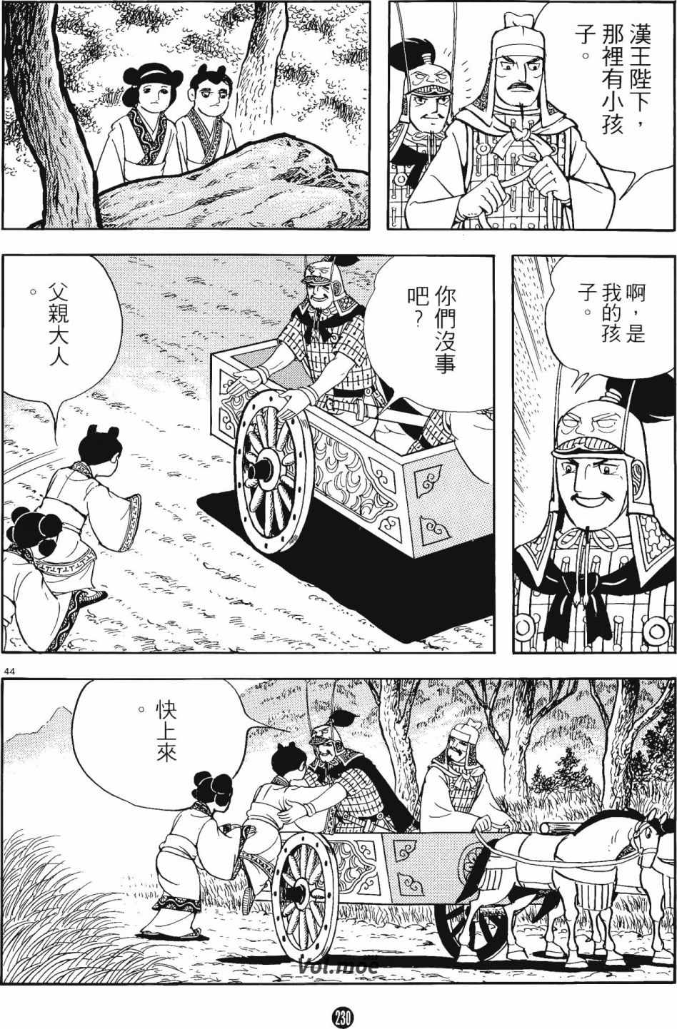 《史记》漫画 11卷